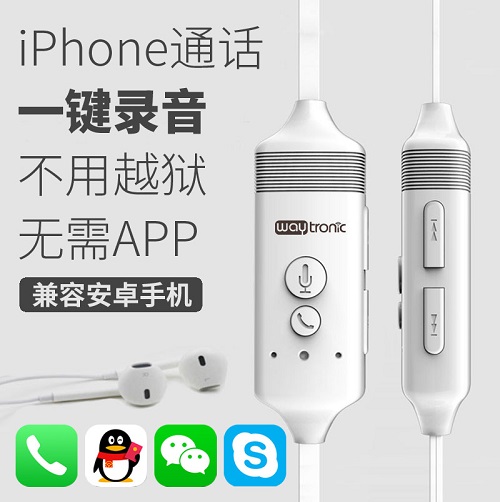 实现 iPhone  通话时录音的 4 种方法