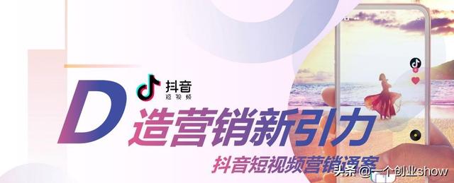 每个人都能学会的抖音营销运营技巧，让你的抖音变现不再“难”