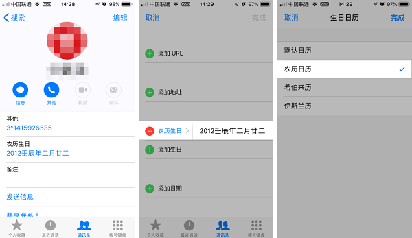 iPhone 如何设置农历生日提醒