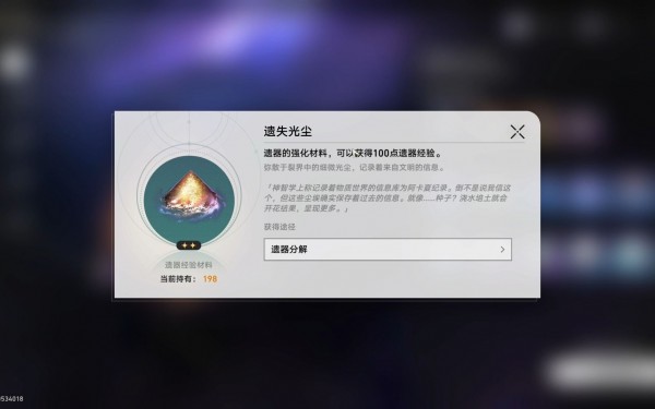 崩坏星穹铁道遗器狗粮怎么获得