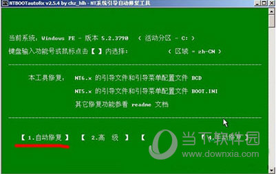 Win7无法开机引导损坏修复教程