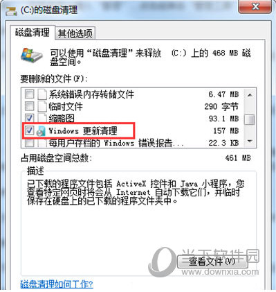 Win7系统里的Win10更新安装包删除教程