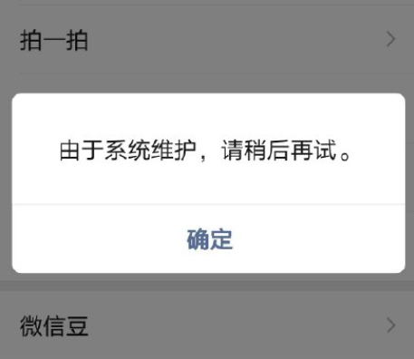 微信qq抖音微博王者荣耀系统维护换不了头像