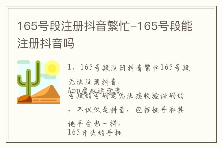 165号段注册抖音繁忙-165号段能注册抖音吗