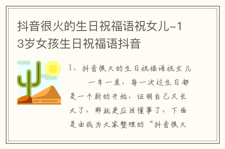 抖音很火的生日祝福语祝女儿