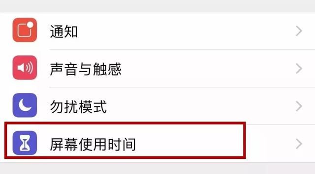 iOS  12系统“屏幕使用时间”使用方法