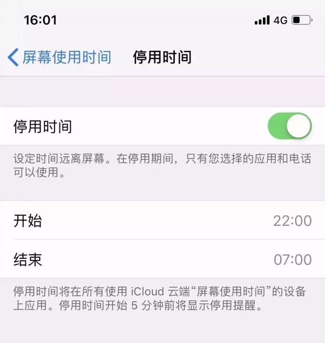 iOS  12系统“屏幕使用时间”使用方法