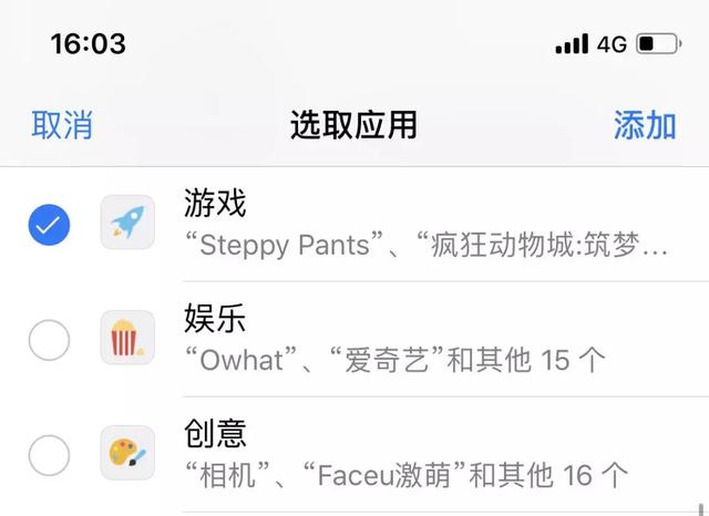 iOS  12系统“屏幕使用时间”使用方法