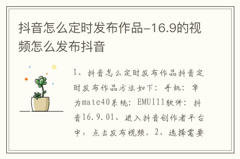 16.9的视频怎么发布抖音