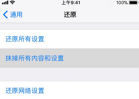 赠送或出售iPhone前，怎么做才能保证自己的隐私安全？