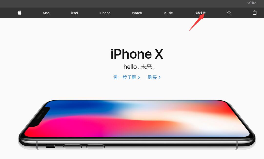 苹果iPhone X送修以后如何查询维修进度