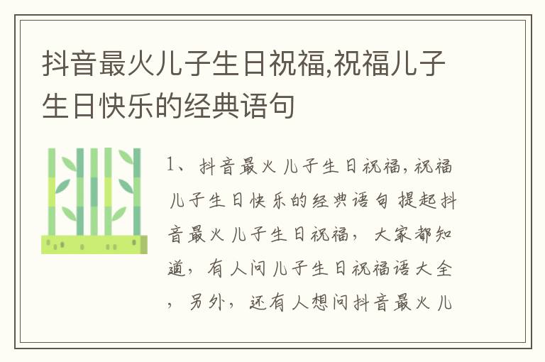 抖音最火儿子生日祝福,祝福儿子生日快乐的经典语句