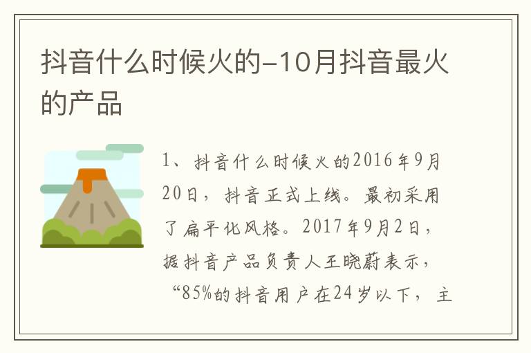 抖音什么时候火的-10月抖音最火的产品