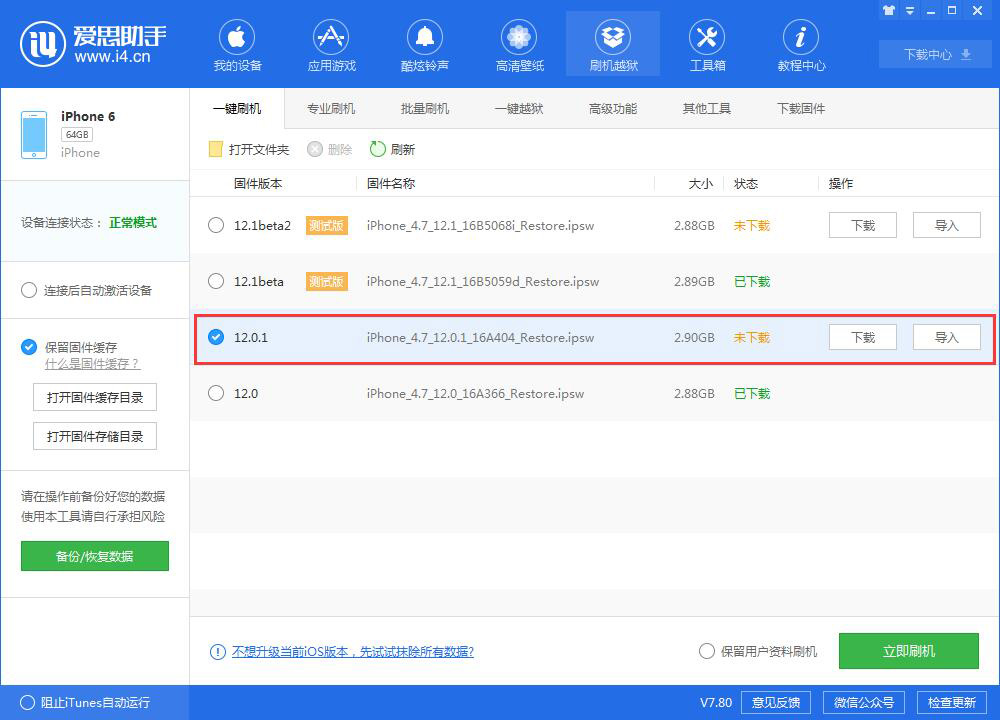 为什么删除了描述文件还是收不到iOS  12.0.1正式版更新？