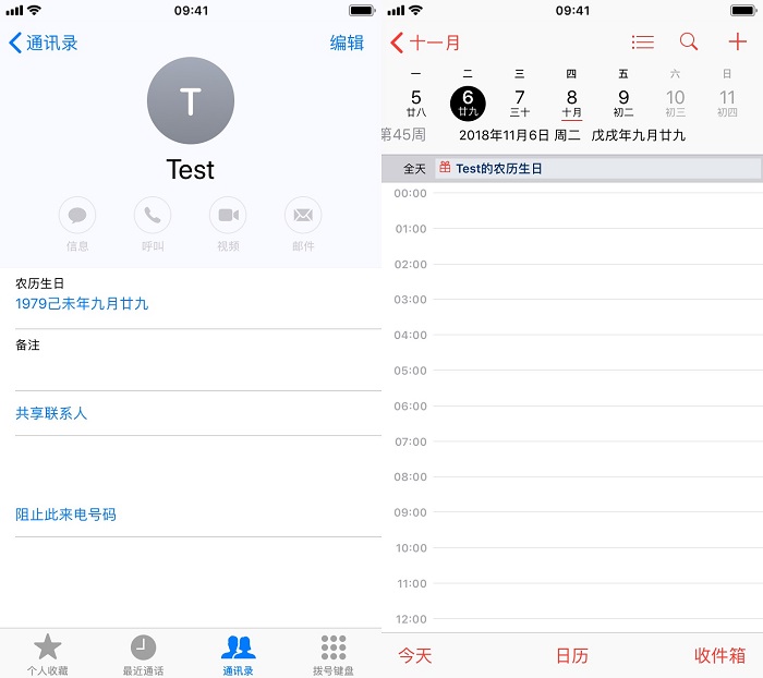 如何在 iPhone  XS/XS  Max  中为亲人朋友添加农历生日提醒？