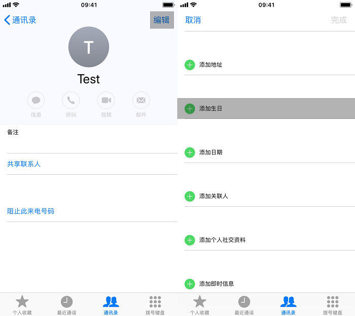 如何在 iPhone XS/XS Max 中为亲人朋友添加农历生日提醒