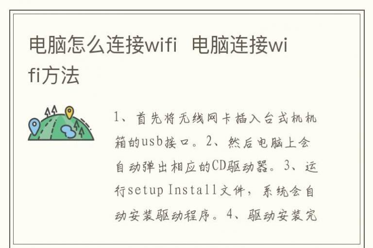 电脑怎么连接wifi 电脑连接wifi方法