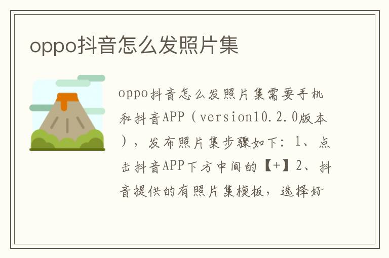 oppo抖音怎么发照片集