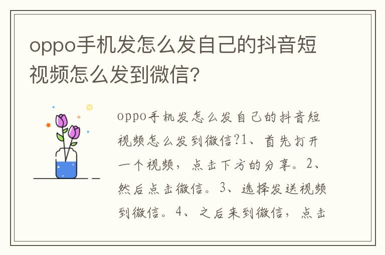 oppo手机发怎么发自己的抖音短视频怎么发到微信