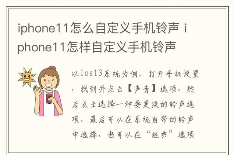 iphone11怎样自定义手机铃声