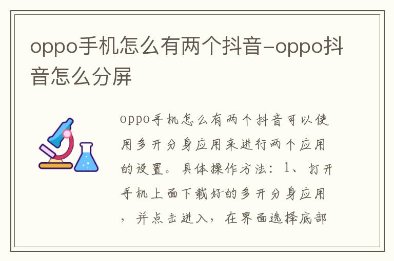 oppo手机怎么有两个抖音