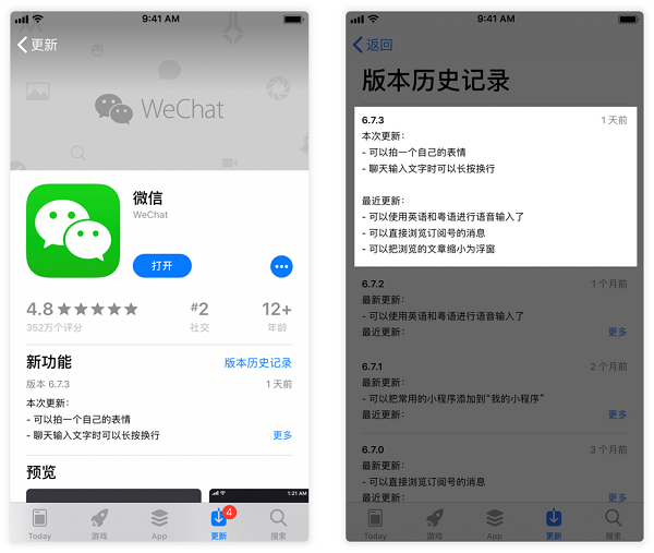 微信 6.7.3 更新 iOS  专属功能