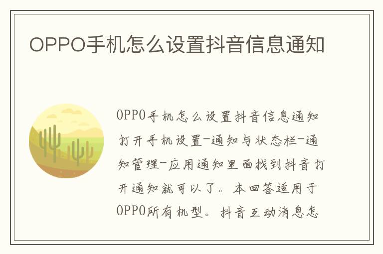 OPPO手机怎么设置抖音信息通知