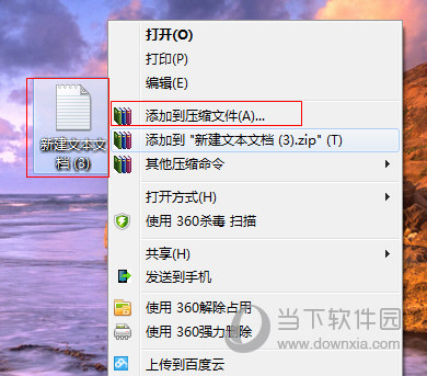 360压缩压缩截图