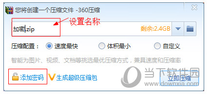360压缩创建压缩文件截图
