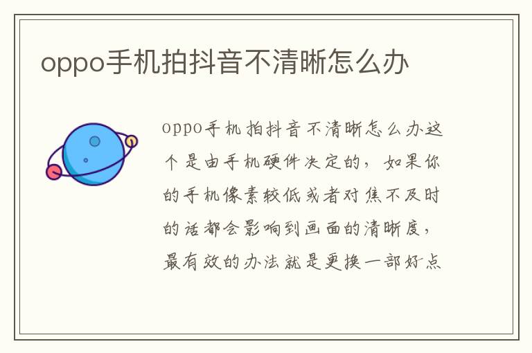 oppo手机拍抖音不清晰怎么办