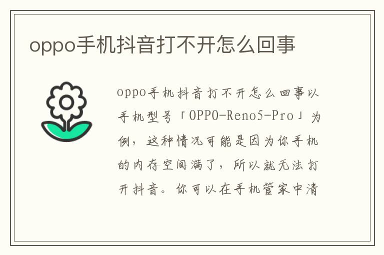 oppo手机抖音打不开怎么回事