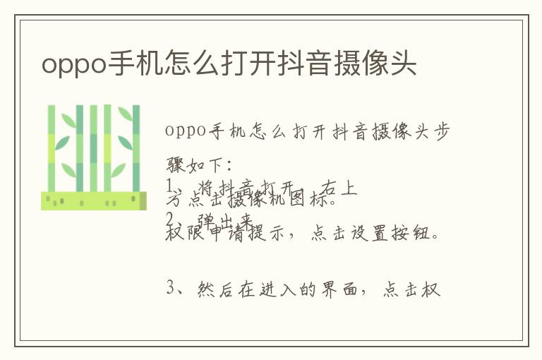 oppo手机怎么打开抖音摄像头