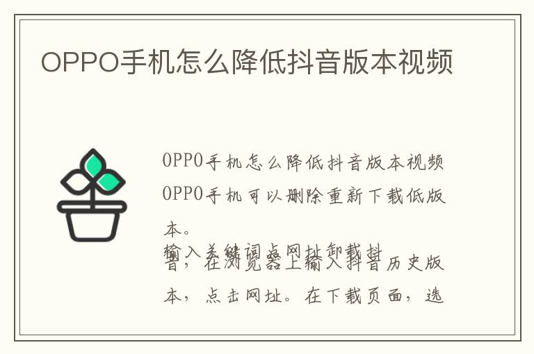 OPPO手机怎么降低抖音版本视频