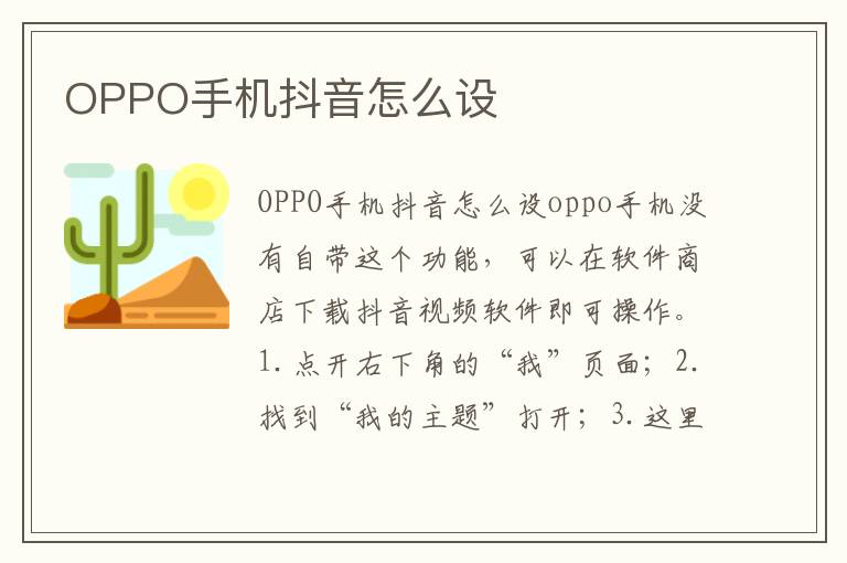 OPPO手机抖音怎么设