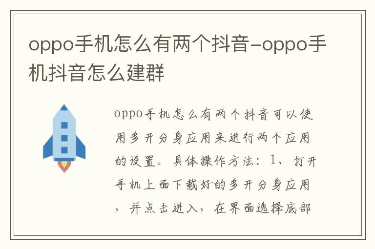 oppo手机怎么有两个抖音-oppo手机抖音怎么建群