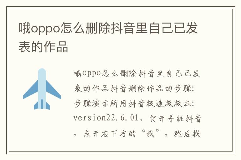 哦oppo怎么删除抖音里自己已发表的作品