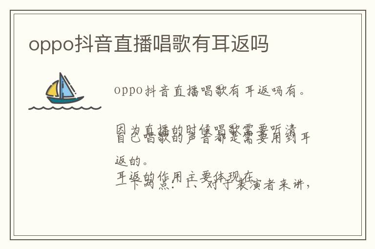 oppo抖音直播唱歌有耳返吗