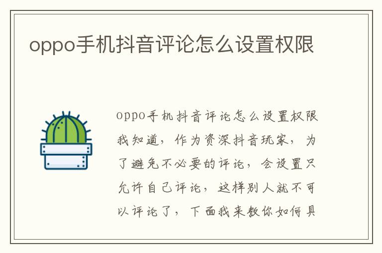 oppo手机抖音评论怎么设置权限