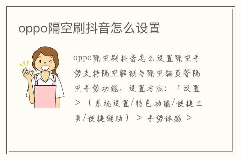 oppo隔空刷抖音怎么设置