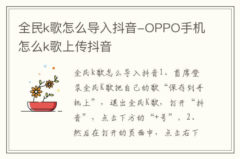 OPPO手机怎么k歌上传抖音