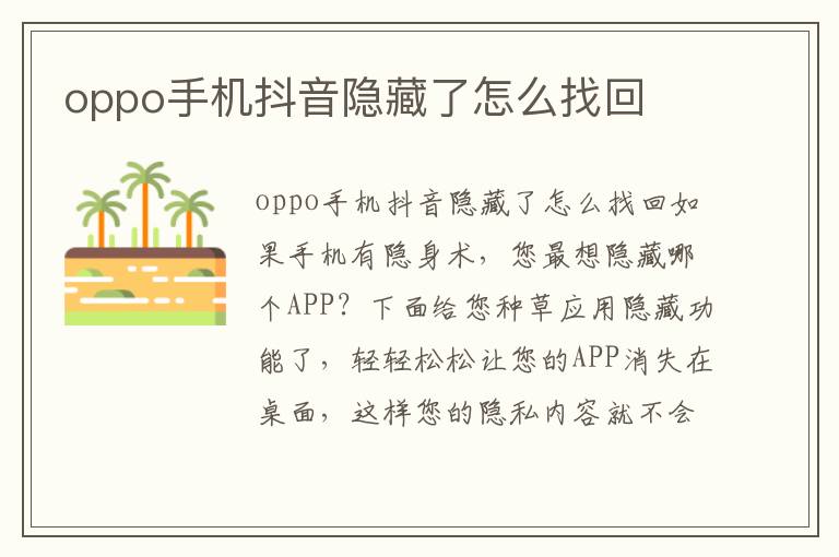 oppo手机抖音隐藏了怎么找回