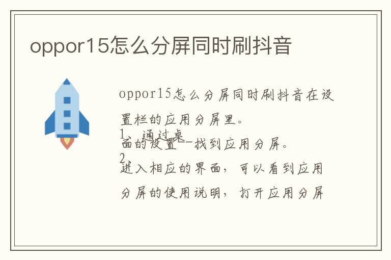 oppor15怎么分屏同时刷抖音