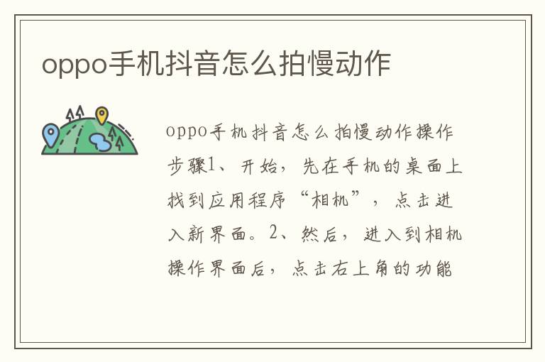 oppo手机抖音怎么拍慢动作