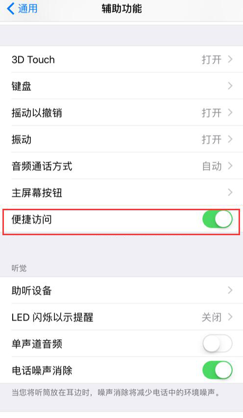 iPhone  XS/XS  Max如何开启“单手模式”