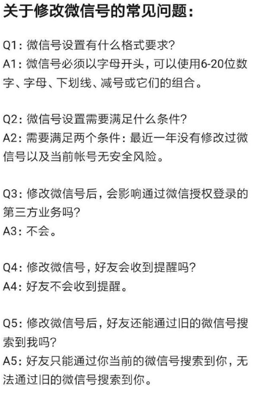 修改微信号需要满足什么条件