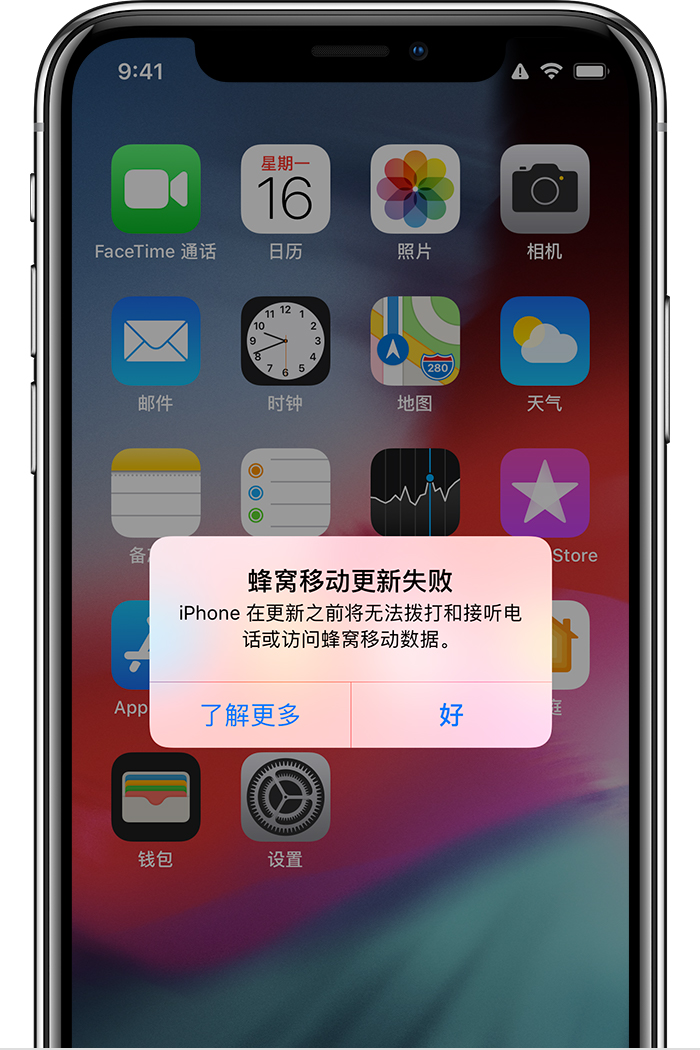 iOS系统更新后，提示“蜂窝移动更新失败”怎么办