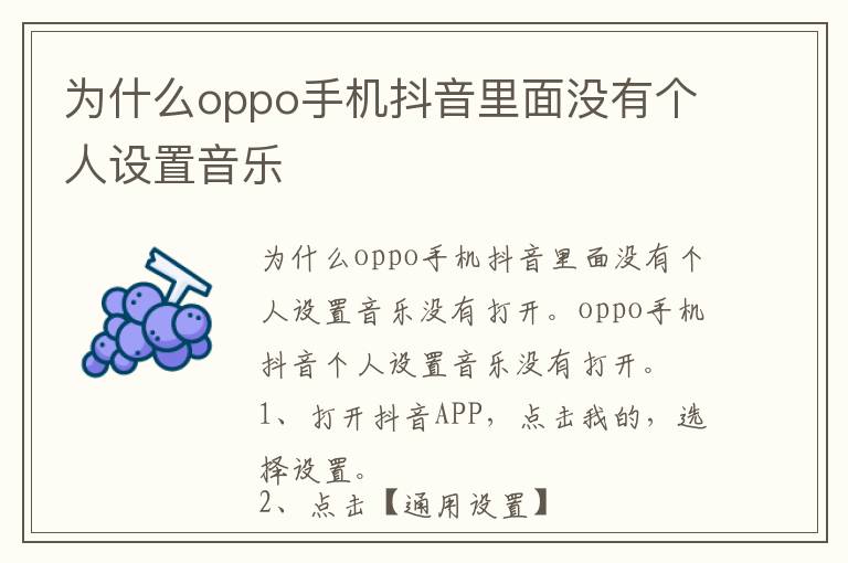 为什么oppo手机抖音里面没有个人设置音乐