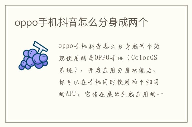 oppo手机抖音怎么分身成两个