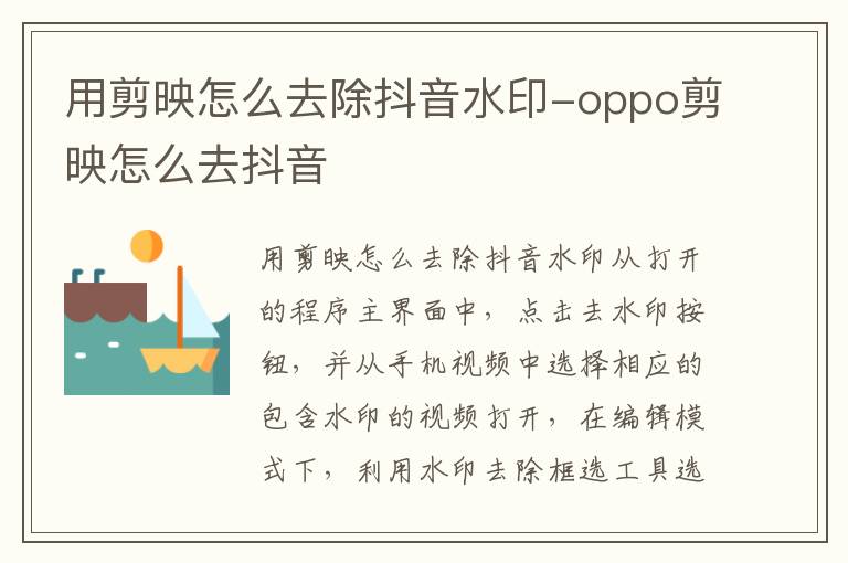 用剪映怎么去除抖音水印