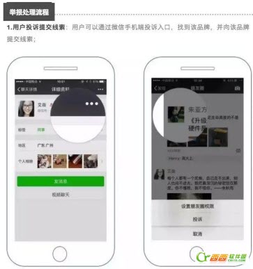 微信品牌维权平台举报操作流程